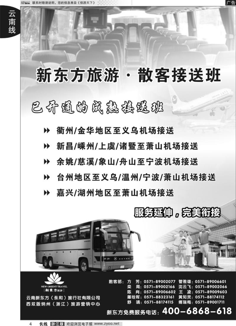 4 云南新东方旅行社
