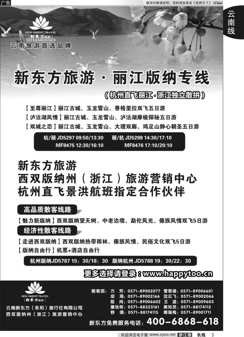 5 云南新东方旅行社