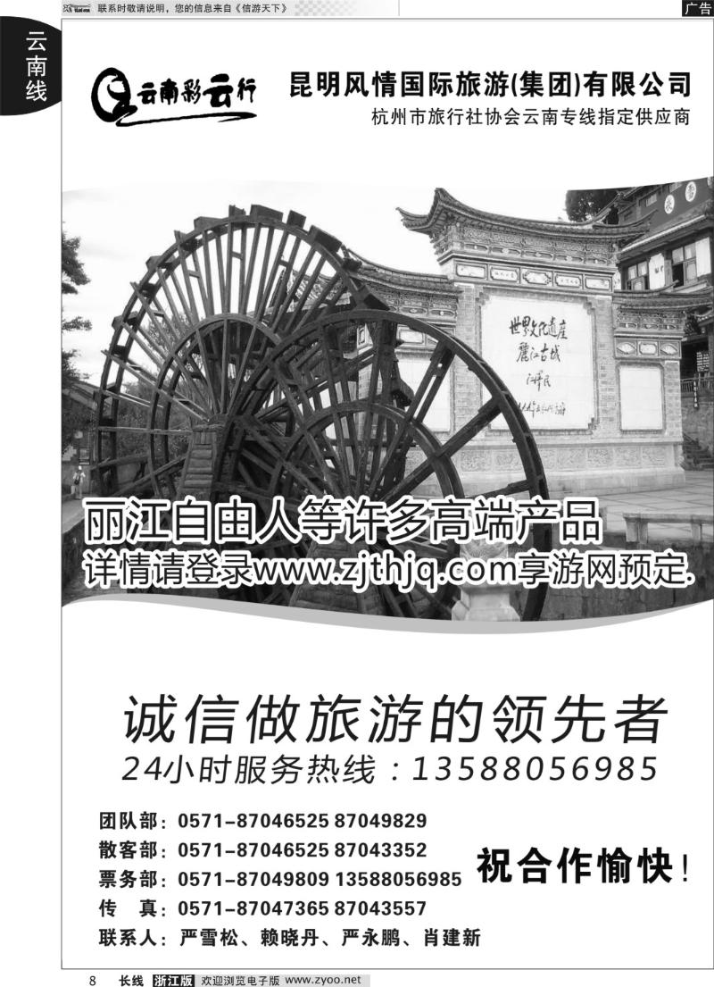 8 云南彩云行