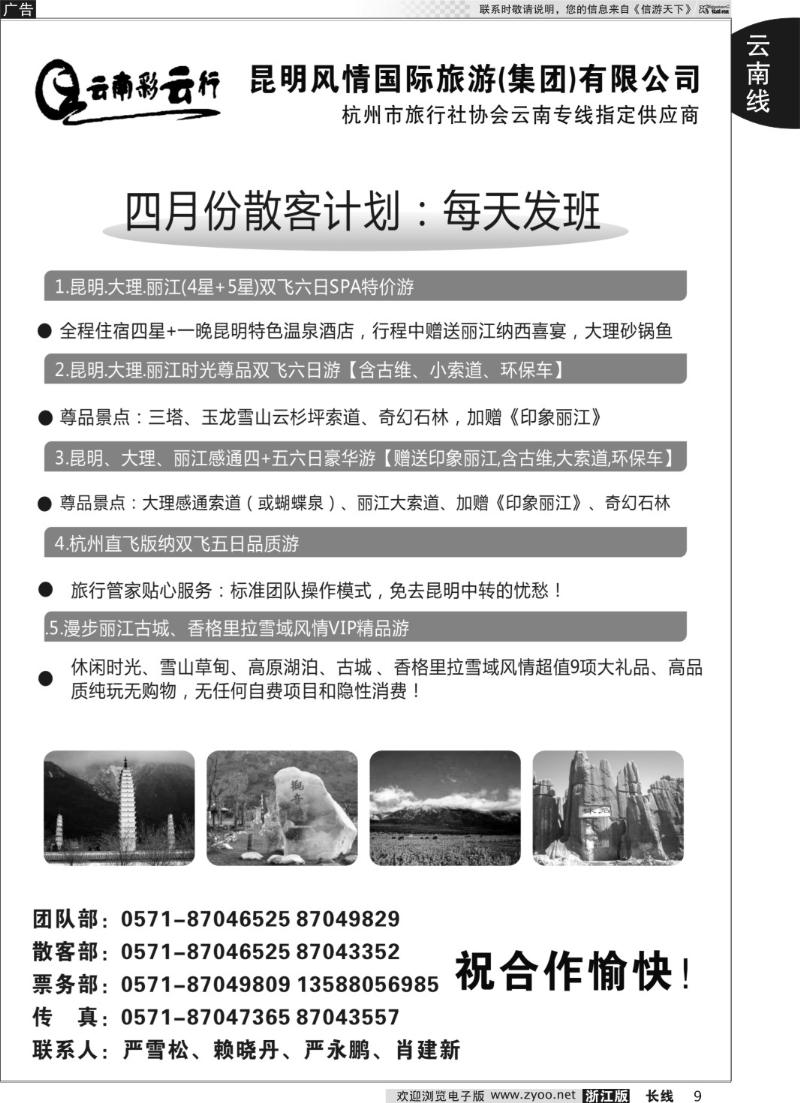 9 云南彩云行