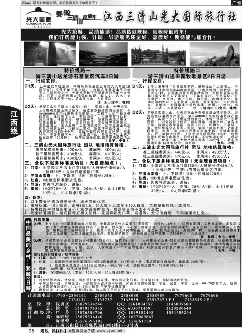 68 江西三清山光大国际旅行社-套餐送龙游石窟