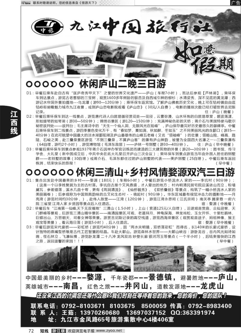 72 九江中国旅行社●如意假期