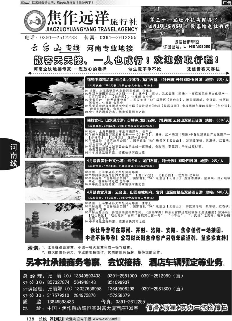 138 焦作远洋旅行社河南专业地接-云台山专线