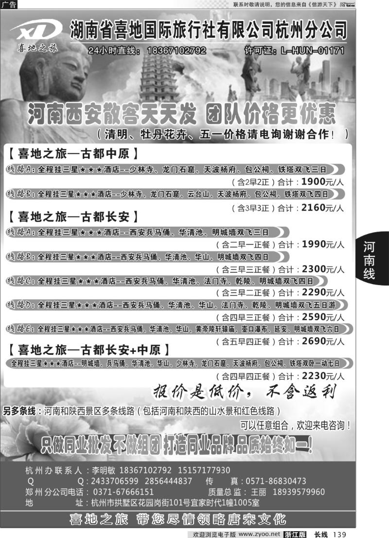139 喜地之旅·河南西安专线