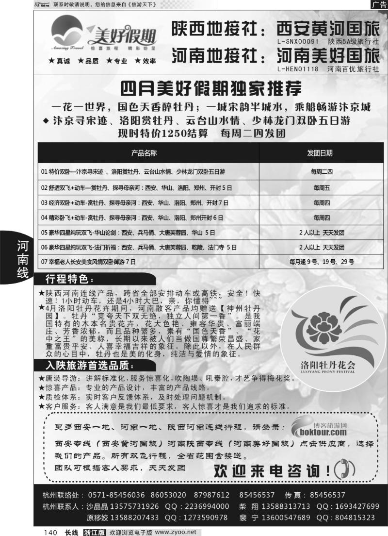 140 西安黄河国旅VS河南美好国旅-沙晶晶