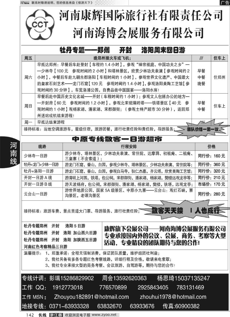 142 河南康辉牡丹花卉专题