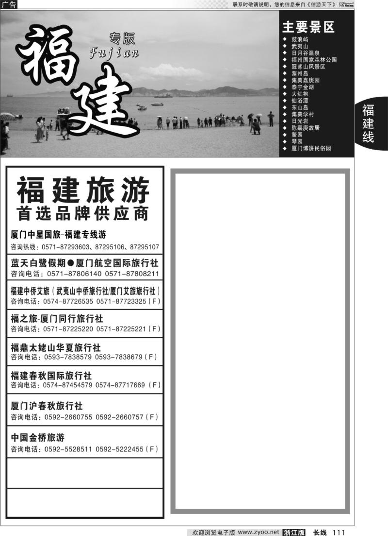111 福建专版