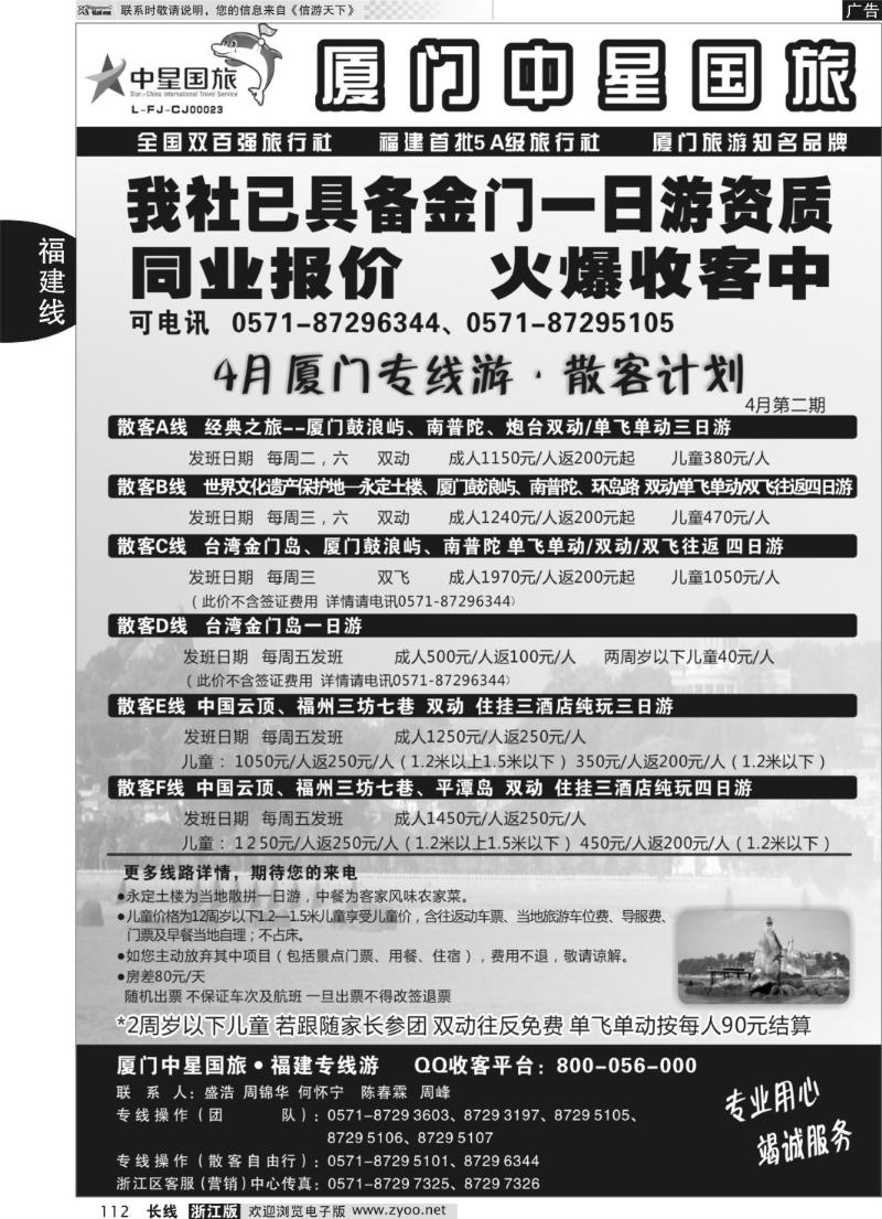 112 厦门中星国旅