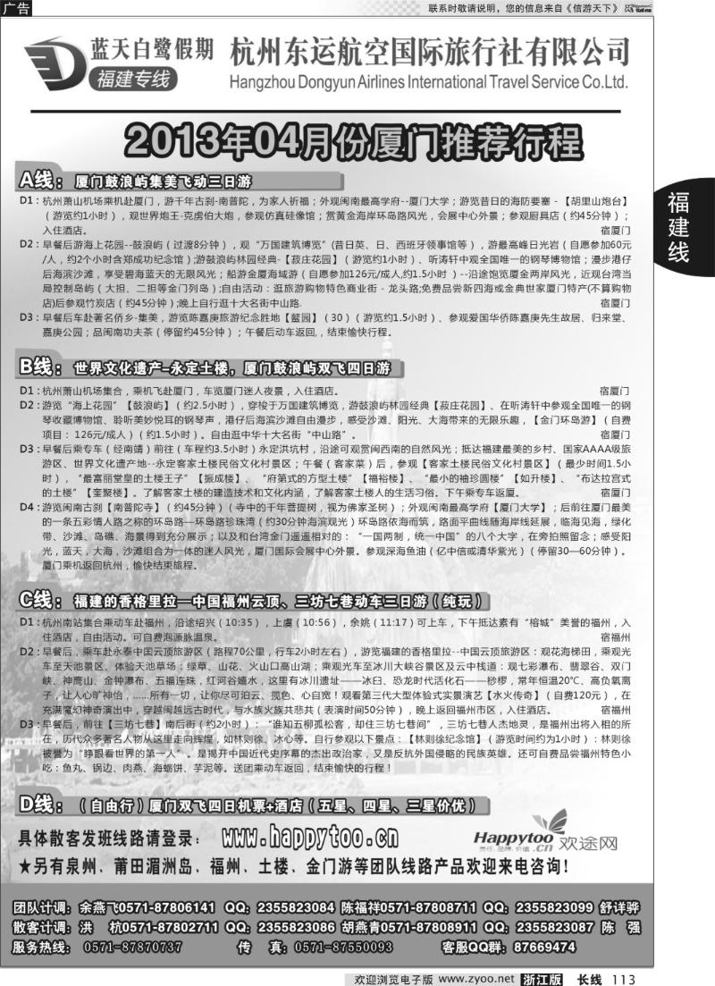 113 蓝天白鹭假期-福建专线