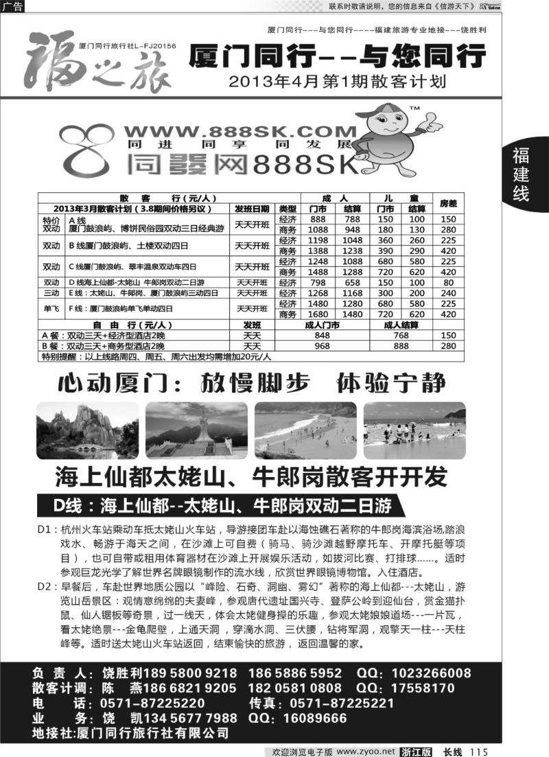 115 福之旅-厦门同行旅行社