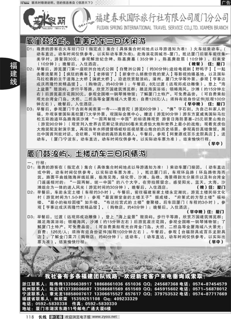 118 福建省春秋旅行社有限公司厦门分公司