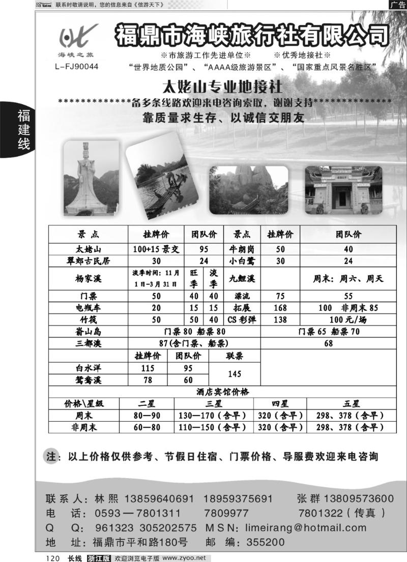 120 福鼎市海峡旅行社