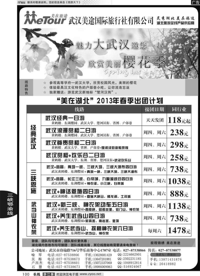 100 武汉美途国际旅行社-专业湖北全线地接