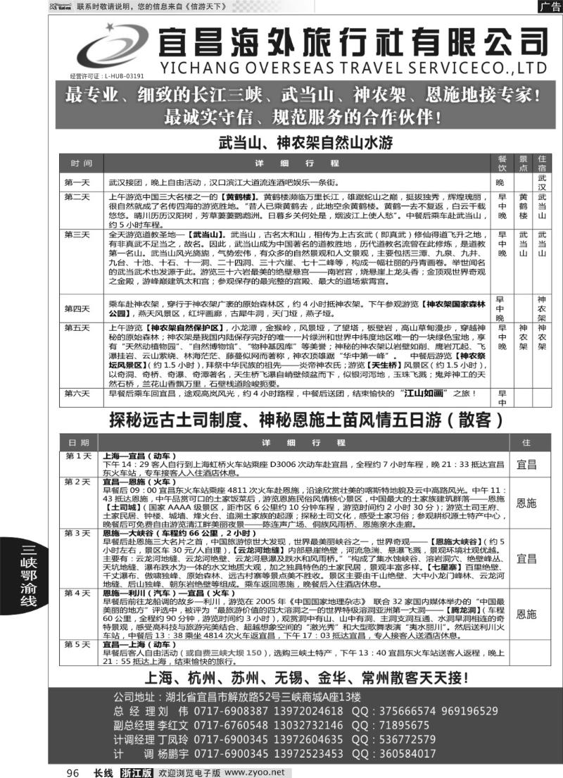 96 宜昌海外国际旅行社有限公司