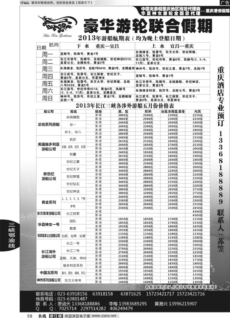 98 豪华游轮联合假期-重庆港侨国旅