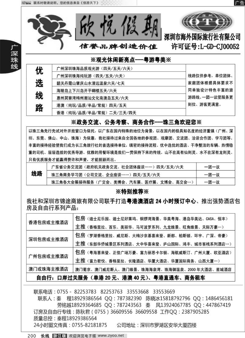 200 优质诚信广深珠地接-深圳欣悦假期