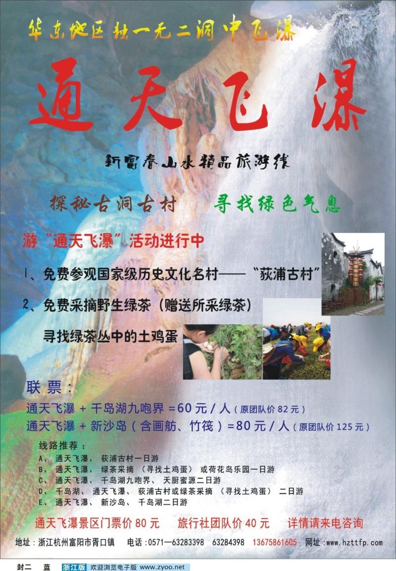 封三 杭州通天飞瀑风景区