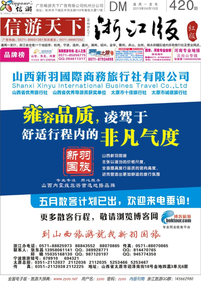 封面 山西新羽国际旅行社
