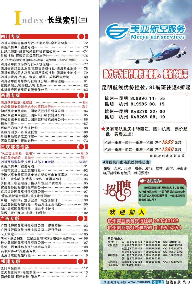 红版目录彩3 索引3+杭州美亚航空服务有限公司