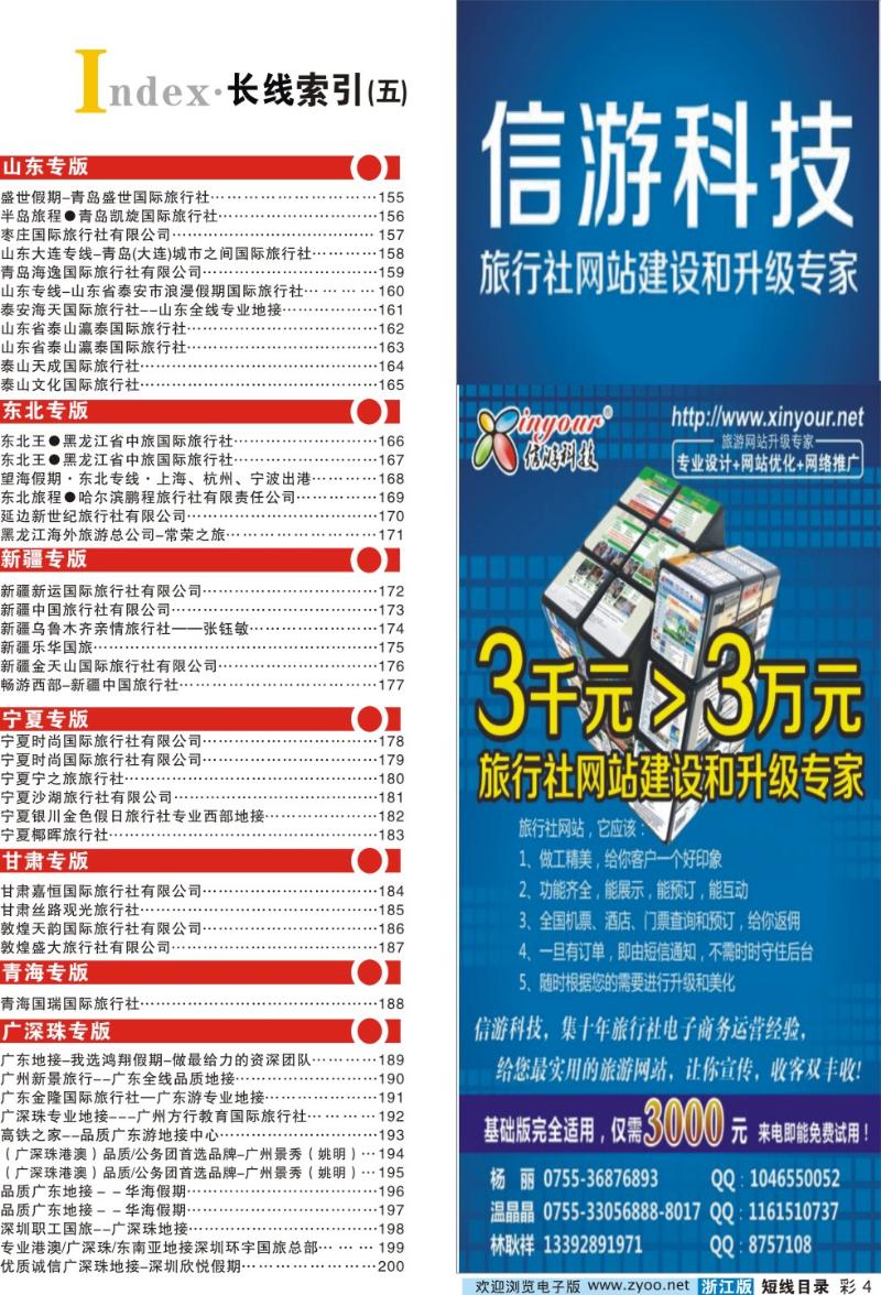 红版目录彩5 索引5+