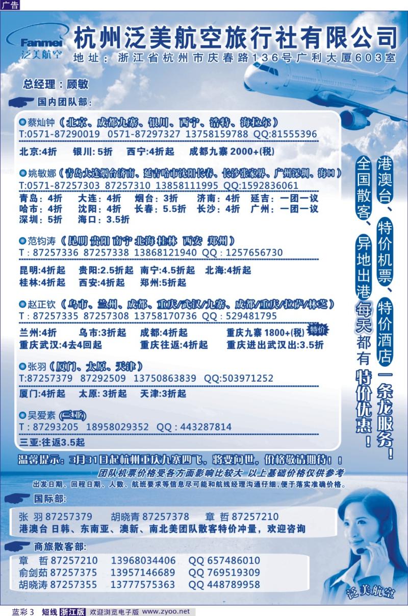 蓝彩3 杭州泛美航空