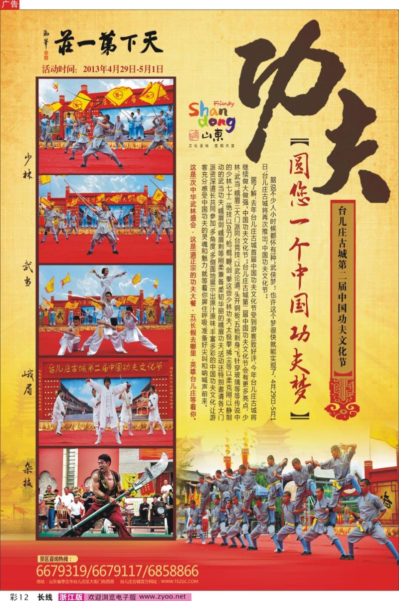 彩12 好客山东 古城台儿庄-水乡寻梦之旅