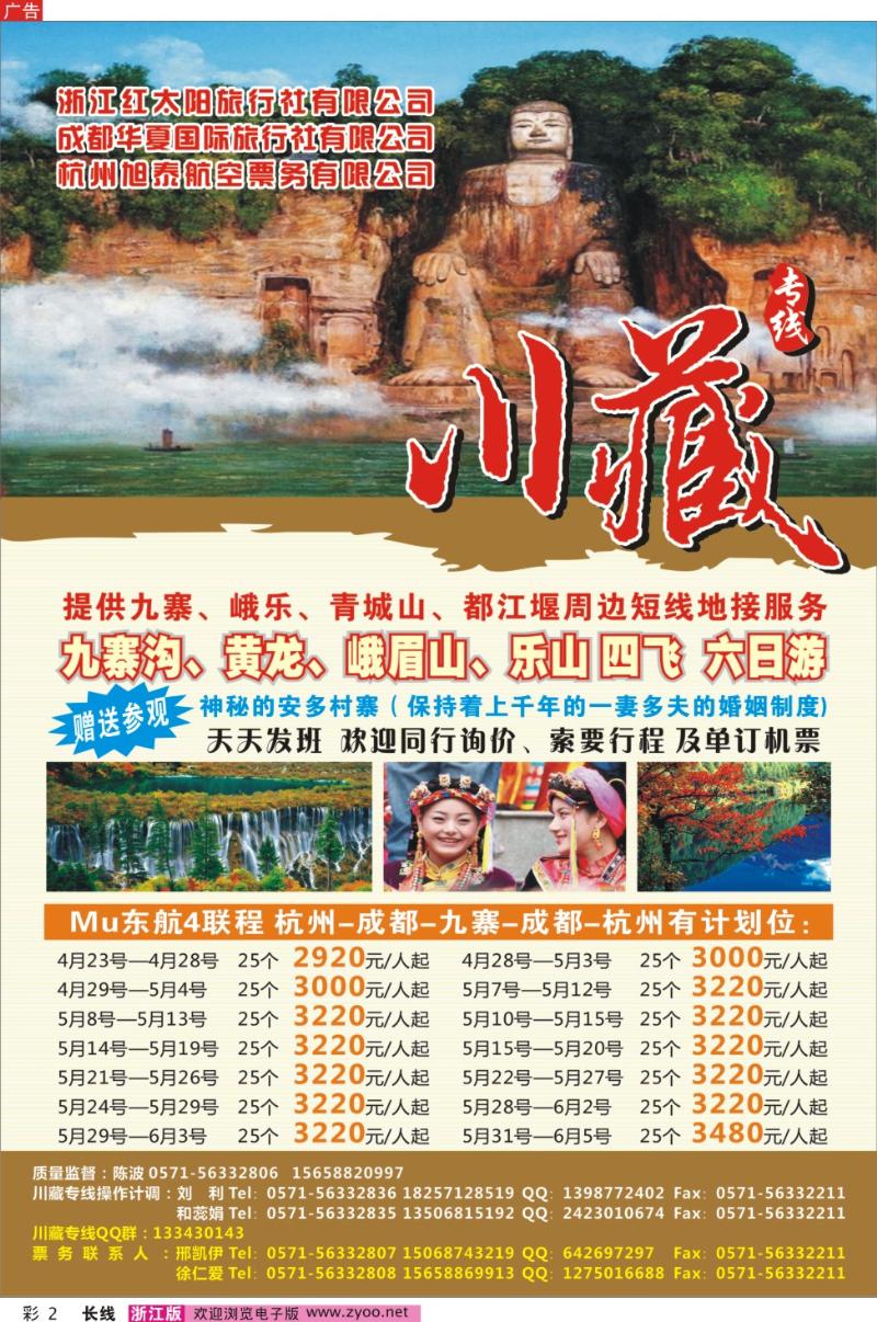 彩2 浙江红太阳旅行社有限公司 川藏专线