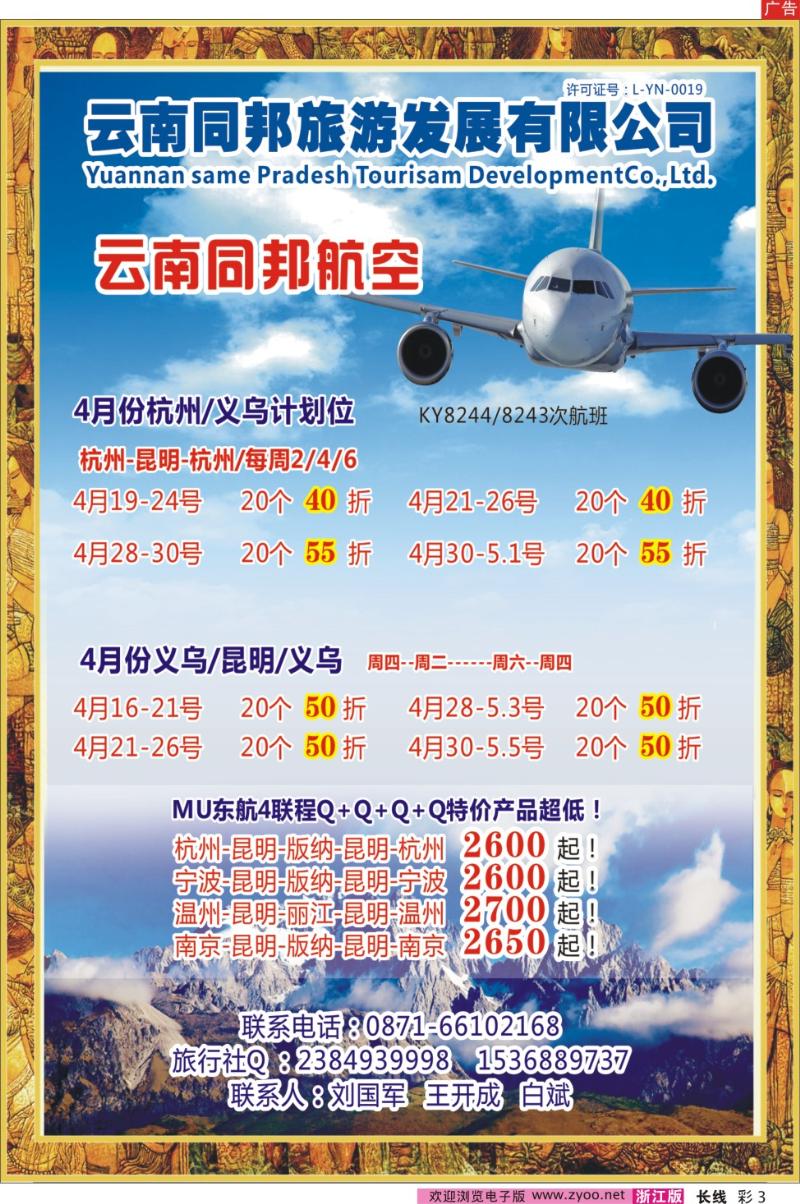 彩3 云南同邦航空