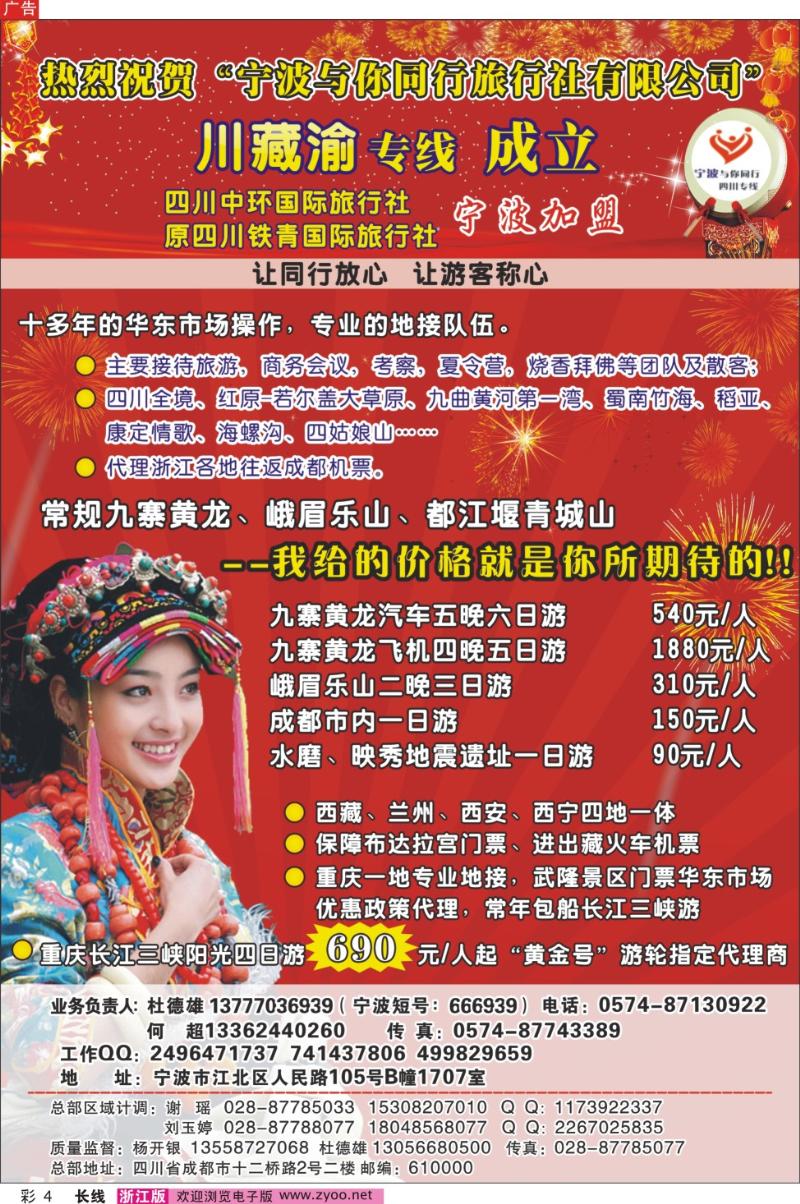 彩4 四川铁青国旅-杜德雄