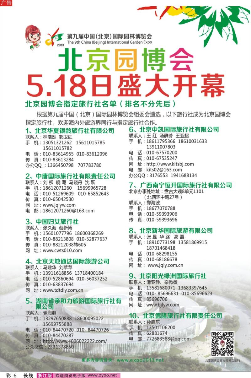 彩6 第九届中国（北京）国际园林博览会