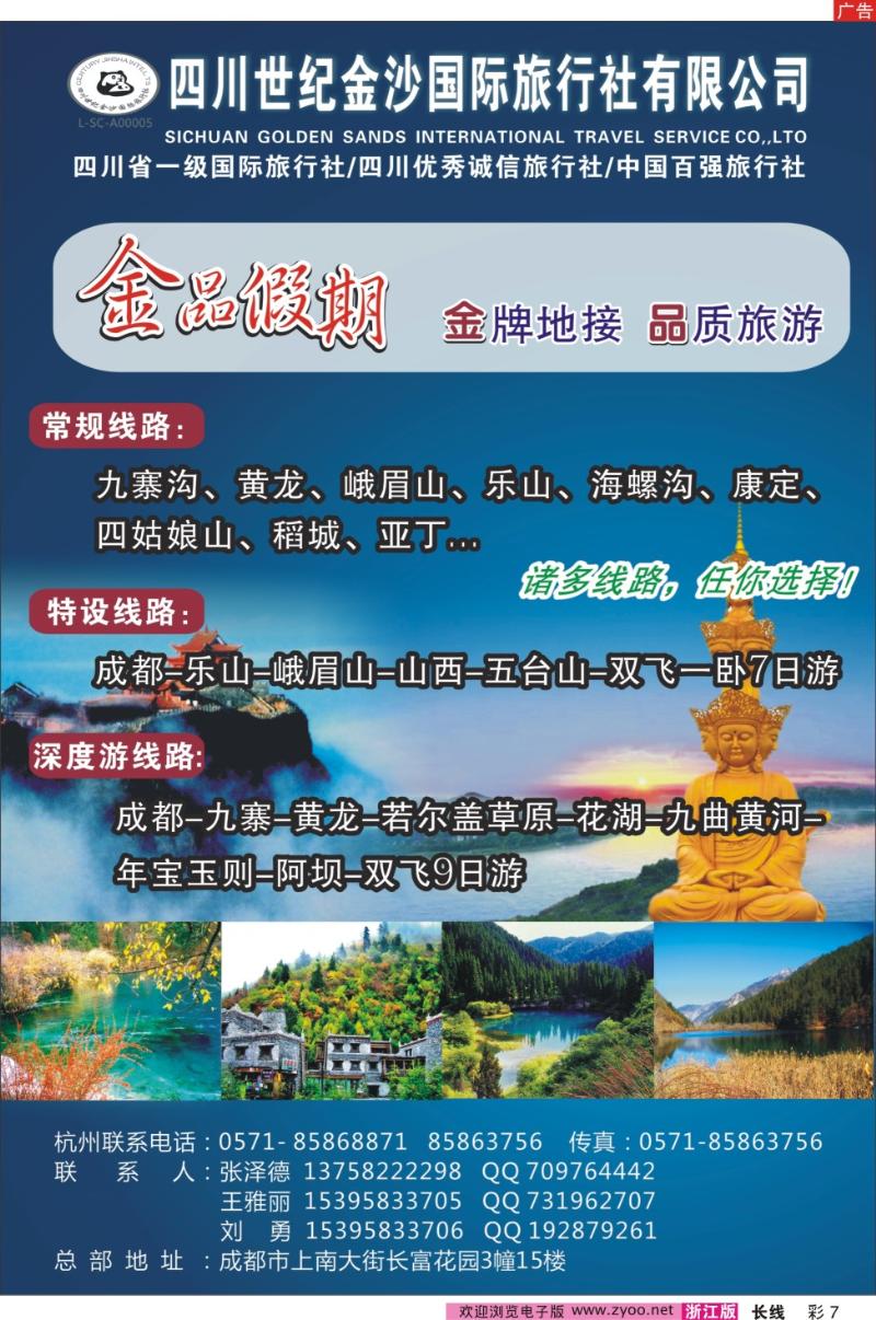 彩7 金品假期●四川世纪金沙国际旅行社