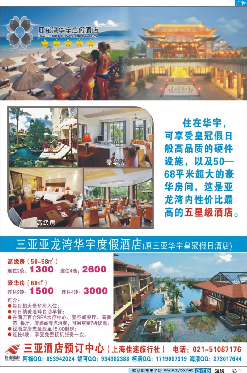 彩1 三亚酒店预订