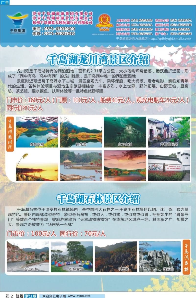 彩2 千岛湖蓝天国际旅行社有限公司