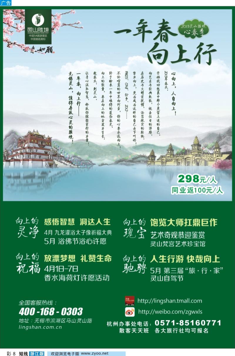 彩8 浙江新世界国旅-灵山大佛