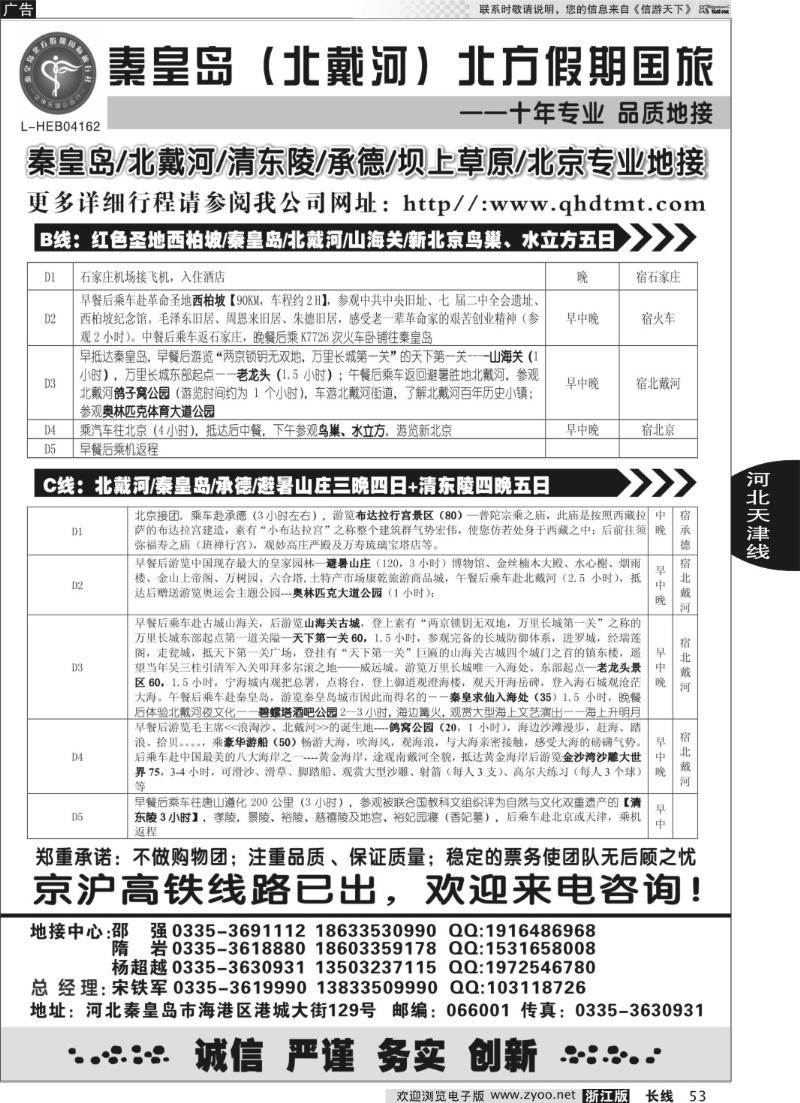 53 秦皇岛北方假期国旅·西柏坡·山海关·北戴河·承德专业地接