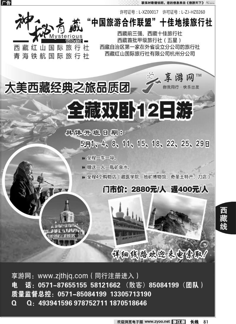 81 神秘西藏·西藏红山国际旅行社杭州分公司