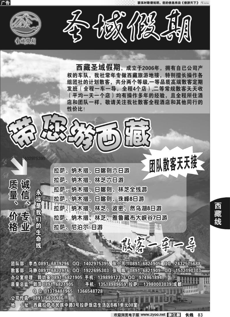 83 西藏地接—圣域假期