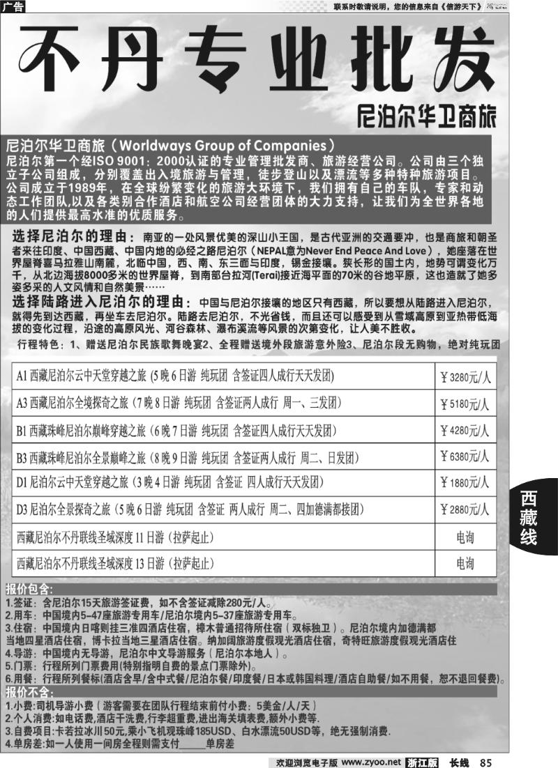 85 西藏尼泊尔不丹专业批发