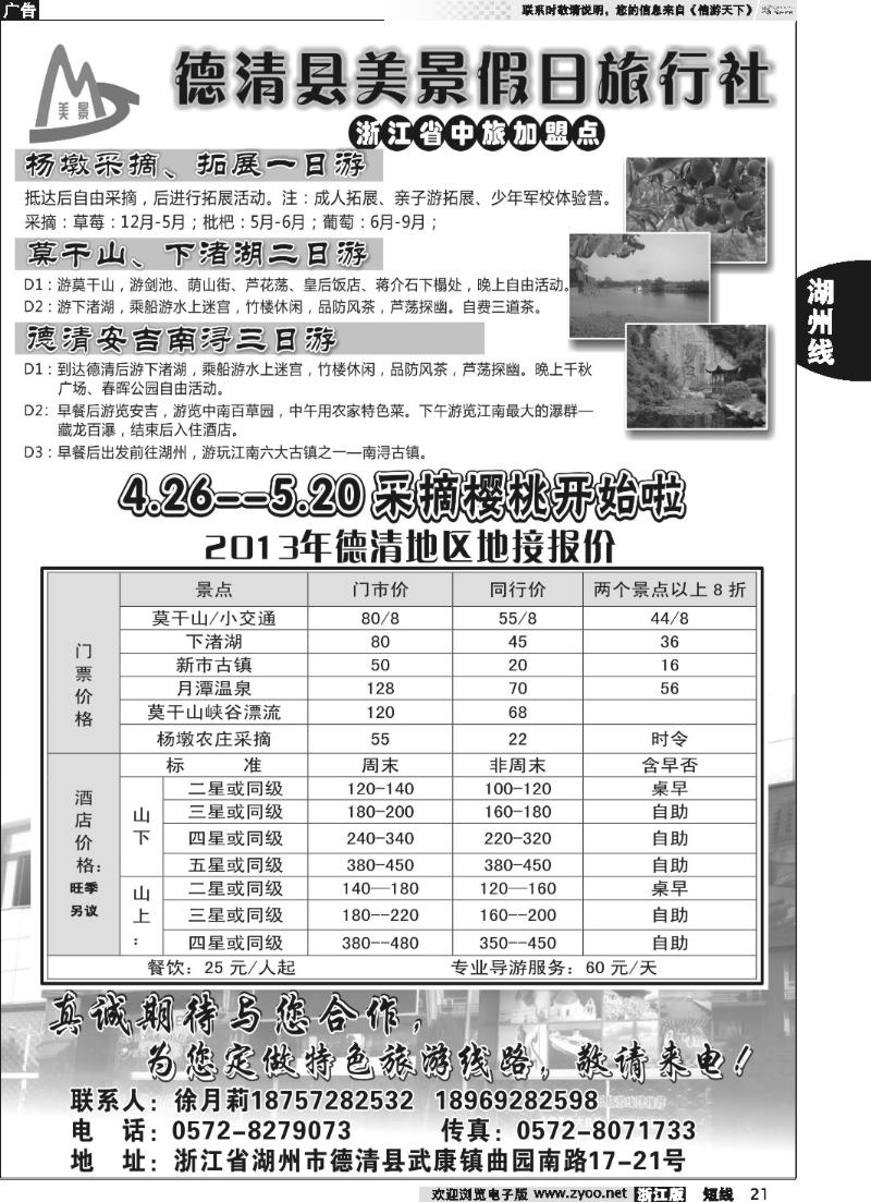 21 德清美景假日旅行社---湖州德清地区专业地接
