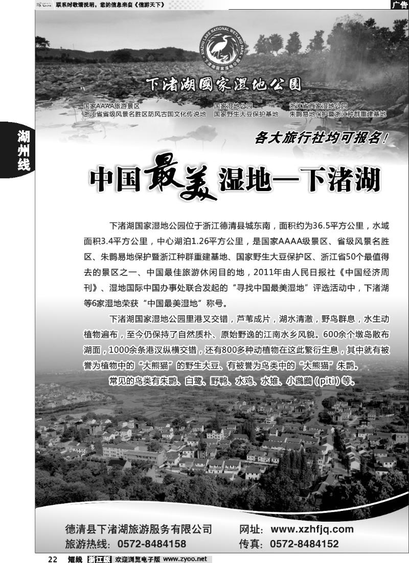 22 德清下渚湖旅游风景区