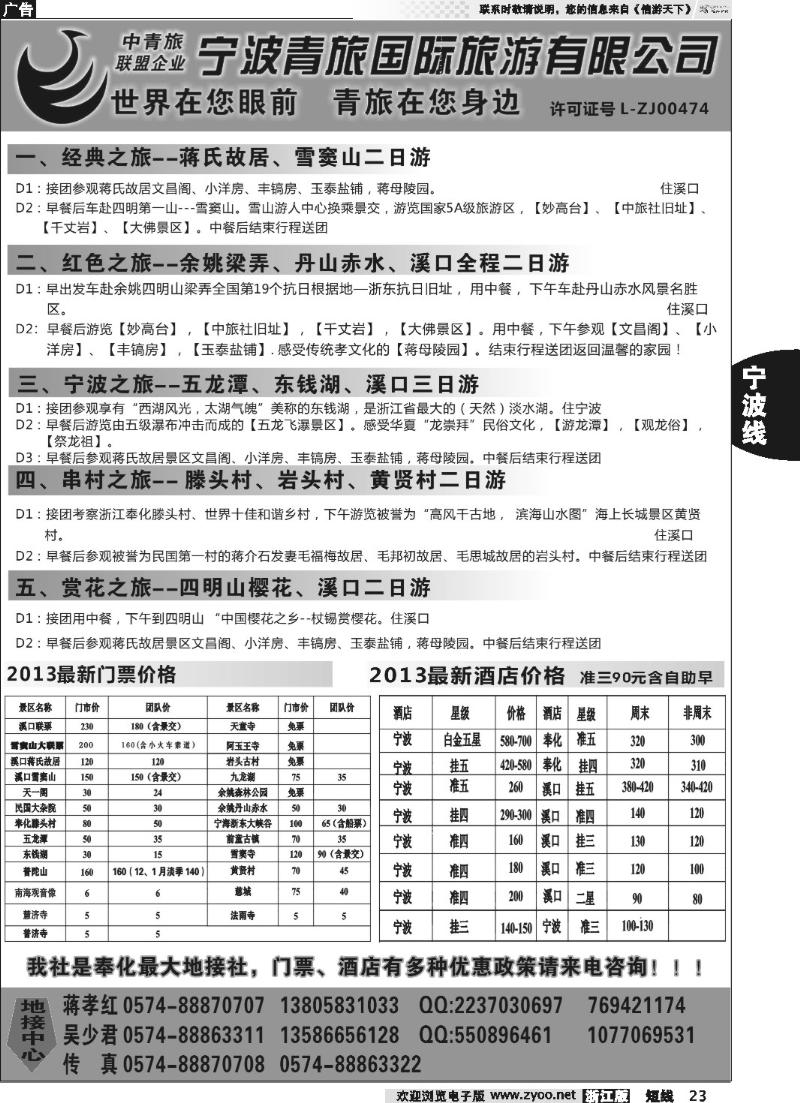 23 宁波青旅国际.溪口.蒋孝红