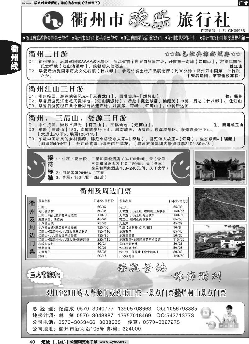 40 衢州欢乐旅行社