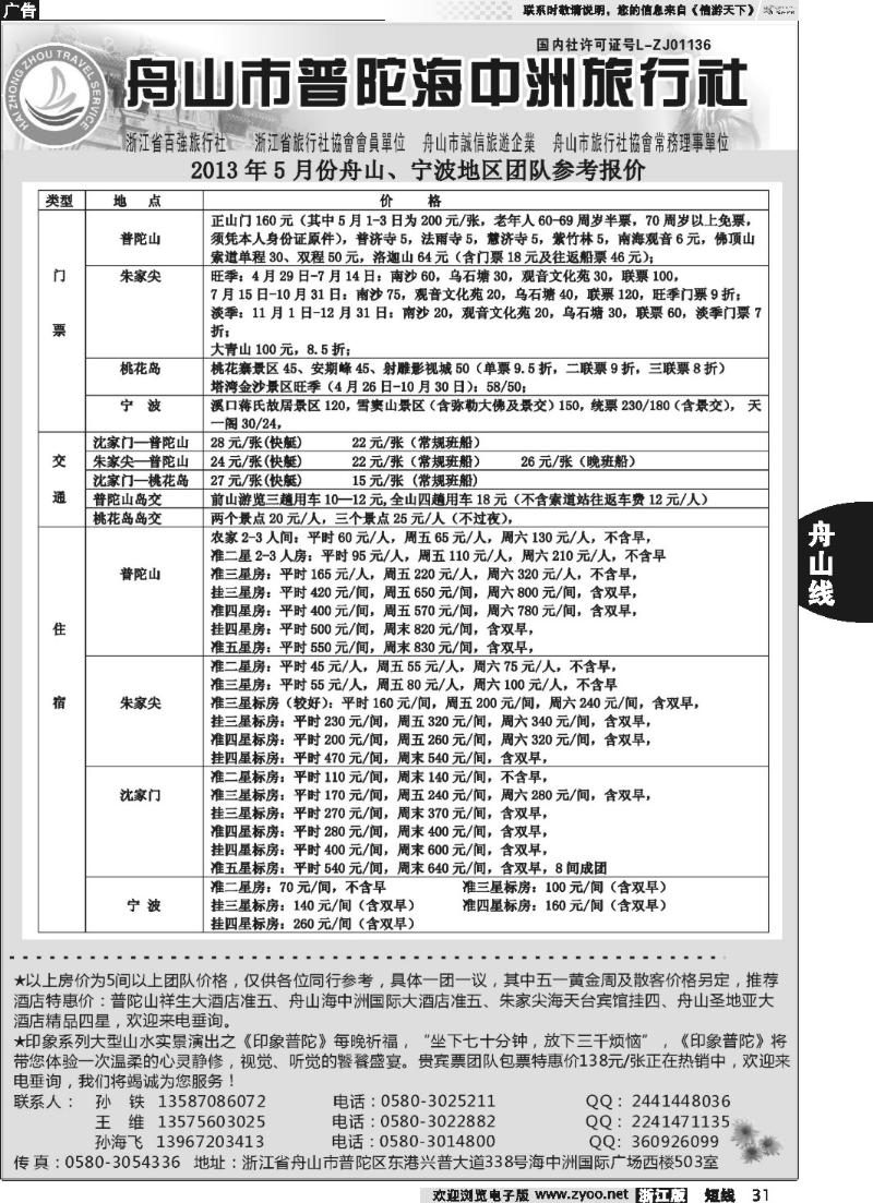 31 舟山普陀海中洲旅行社