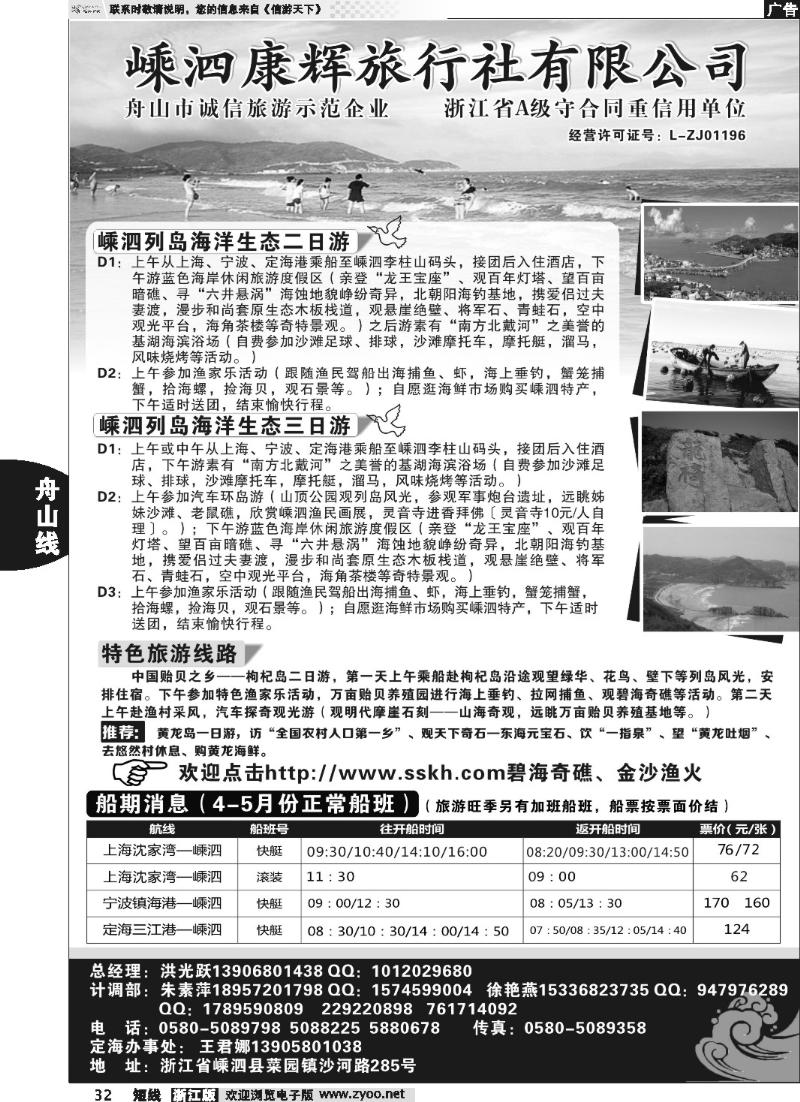 32 嵊泗康辉旅行社有限公司