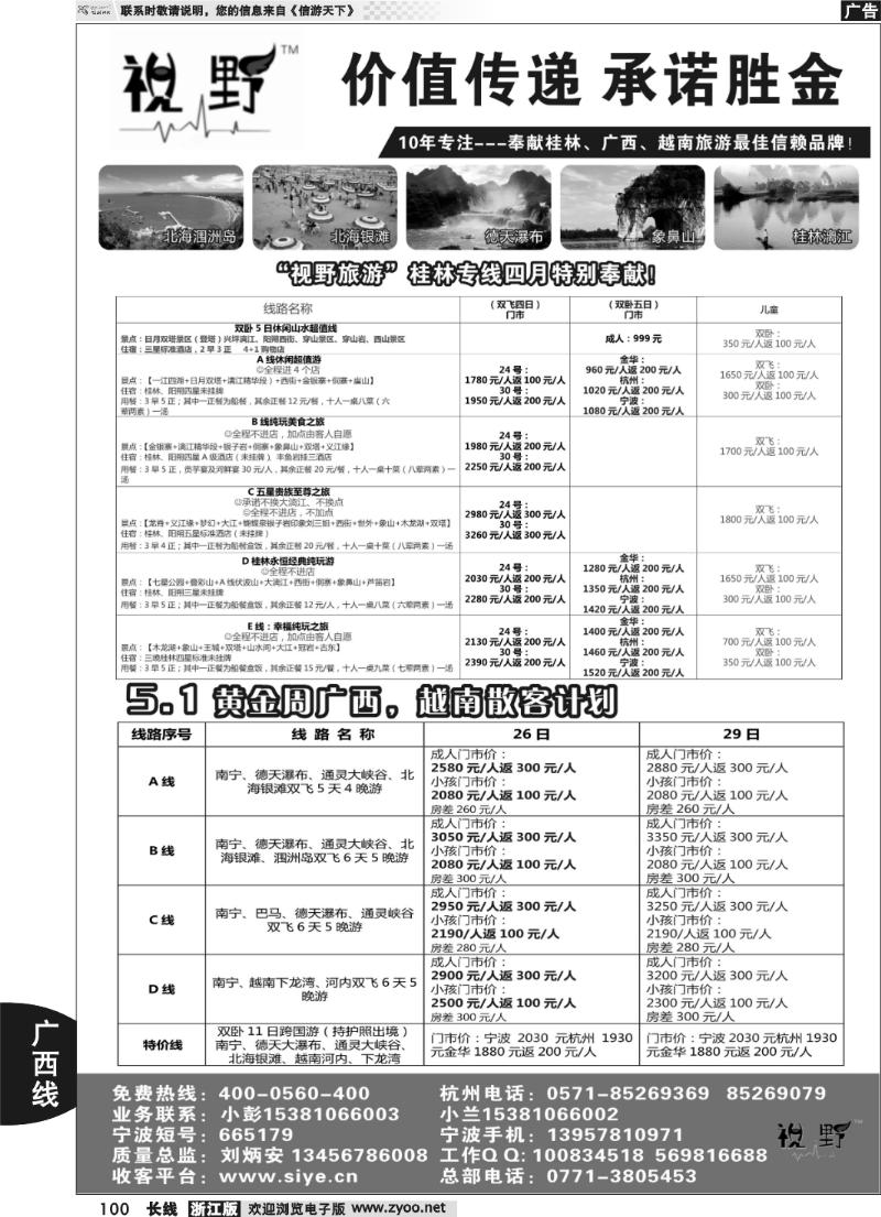 100 广西视野国际旅行社有限公司-视野旅游