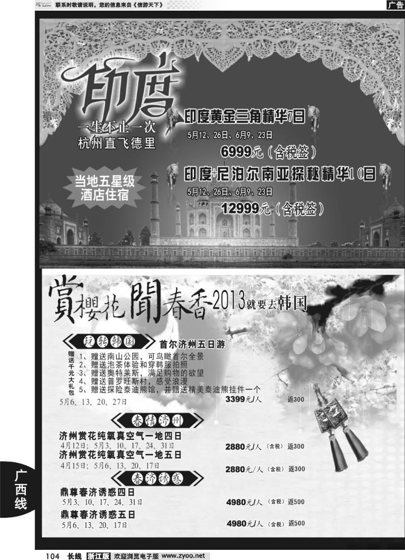 104 浙江新世界国旅