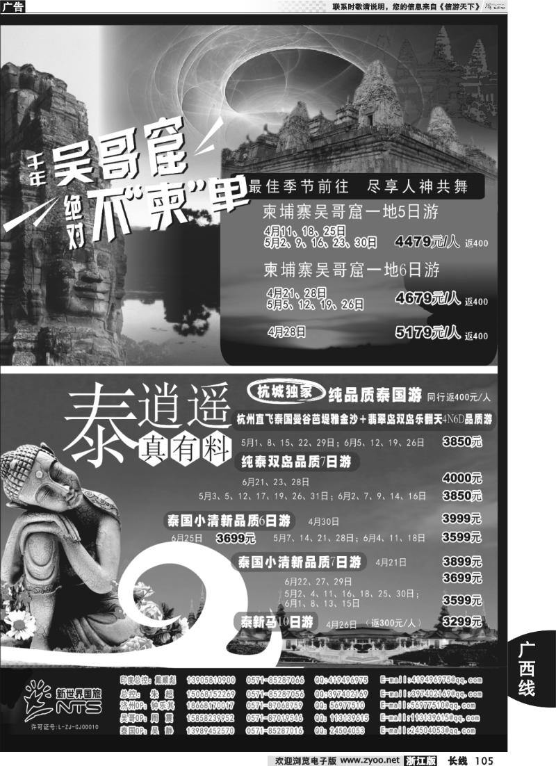 105 浙江新世界国旅