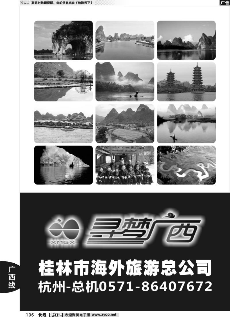 106 寻梦广西·桂林市海外旅游总公司