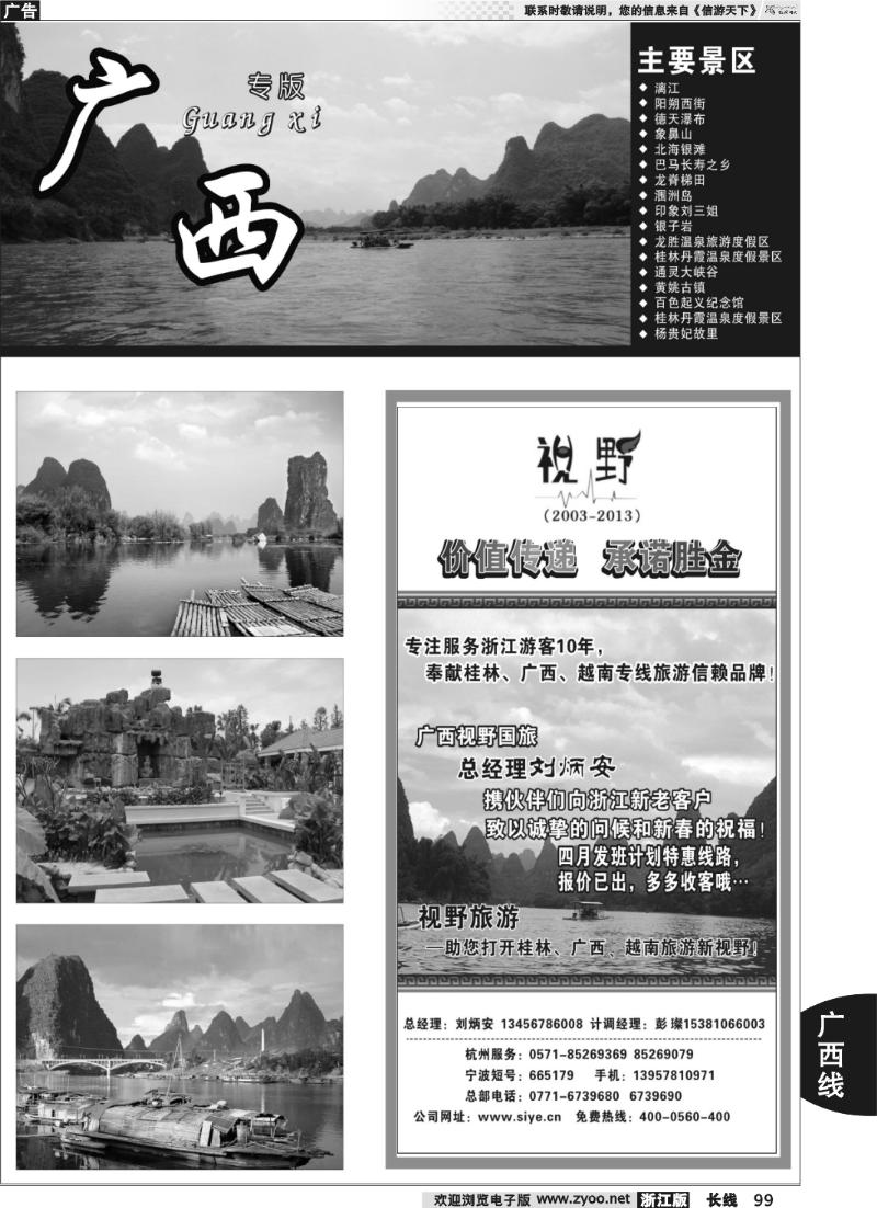 99 广西专版 广西视野国际旅行社有限公司-视野旅游