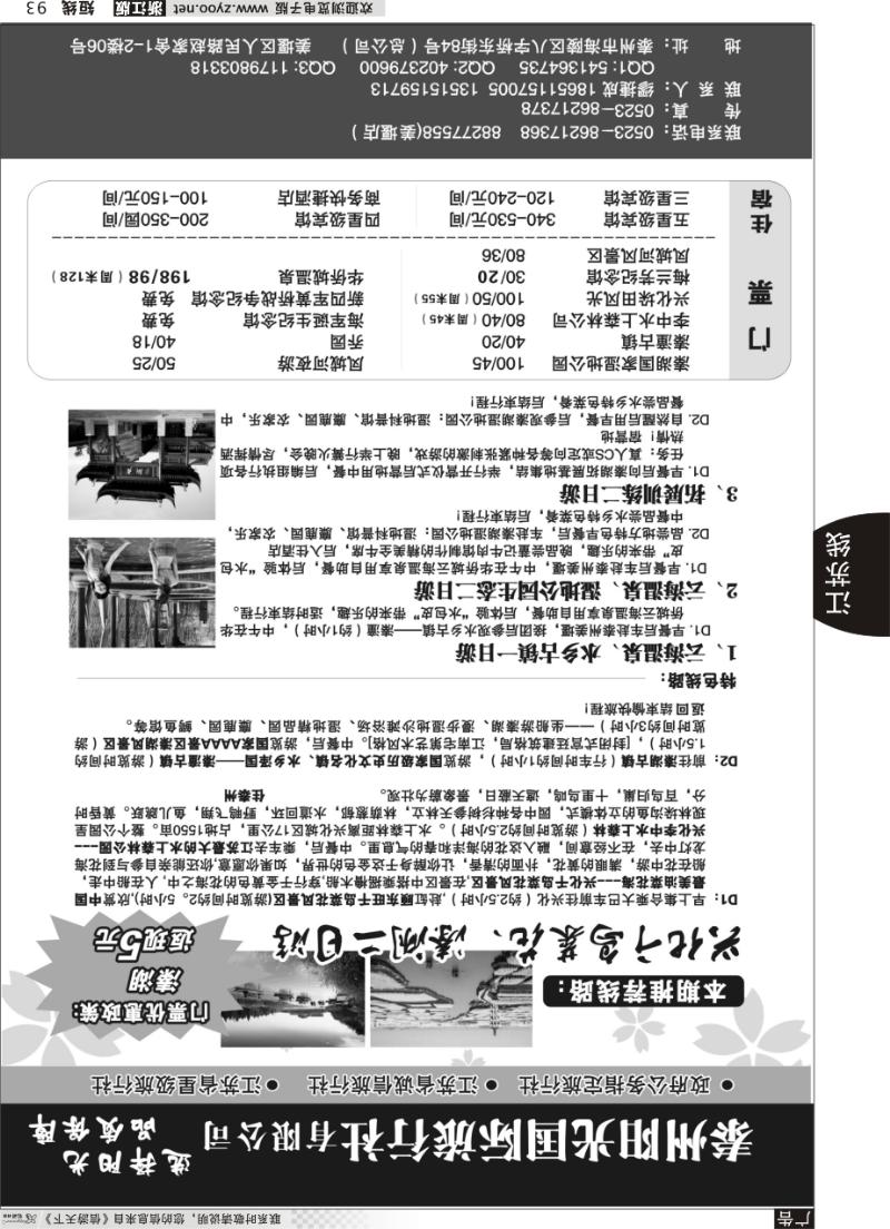 短线93 泰州阳光国际旅行社